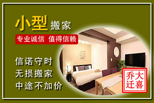 安远小型搬家