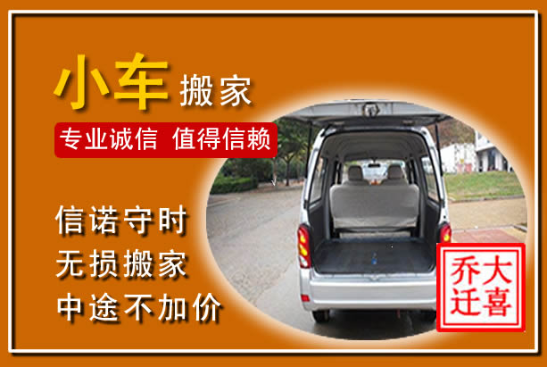安远个人搬家