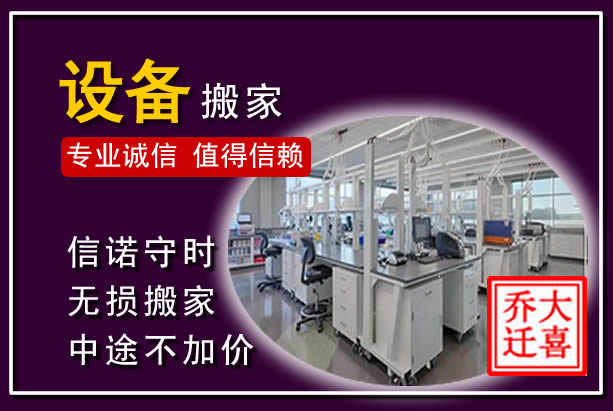 安远仪器设备搬运