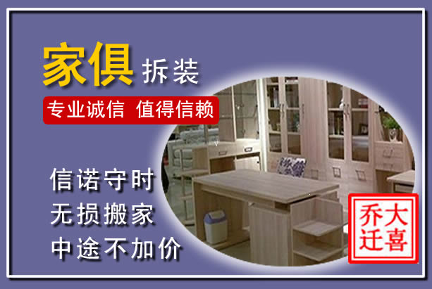 安远家俱拆装搬运